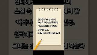  “이 웹툰, 사실 소설 원작이 있다는 거 아시나요?” 30초로 보는 '어느날 공주가 되어버렸다'입니다. #어느날공주가되어버렸다 #리뷰 #웹소설 #웹소설리뷰 #웹소남의서재