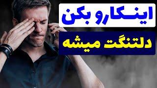 چگونه مرد را دلتنگ کنیم | جذب مردان