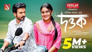 Dottok | দত্তক | Yash Rohan | Totini। Pothik Shadhan। New Bangla Natok 2024 | Eid Special Drama