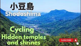 小豆島 Cycling Shodoshima- Hidden temples and shrines