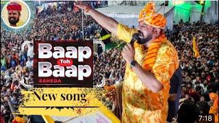 Bapp Toh  Bapp Rahega || Sri Rama Navami| | BJP MLA Raghasingh New Song|| #rajasingh