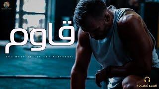 سأستمر بالنهوض في كل مرة اسقط فيها أرضاً (ولن يوقفني أحد) | أقوي فيديو تحفيزي