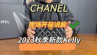 〖chanel2023秋季新款Kelly〗专业鉴定师现场细节讲解，让你更了解Kelly咨询微信:DIYUTQ