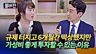 부동산폭락 걱정이 없다! 소액부동산투자가 가능한 지방(원주부동산전망,원주지방집값전망,원주혁신도시전망,원주기업도시전망)ㅣ메디테라 원주 풀버전 [후랭이TV]