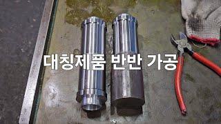 대칭 제품 반반 가공 영상 #cnc #machining #cnc가공 #mct