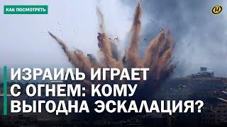 КРОВАВАЯ БОЙНЯ НА БЛИЖНЕМ ВОСТОКЕ: с кем "сражается" Израиль и за что гибнут сотни мирных граждан