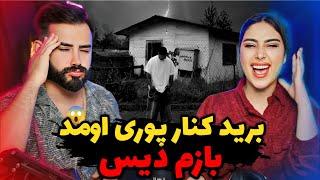 Poori - The Bepich (REACTION) | بپیچید به بازی که پوری اومده