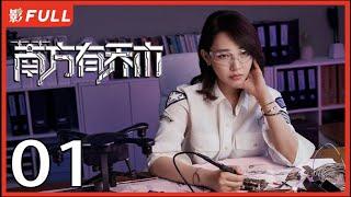 [Multi-Sub]《南方有乔木/Only Side by Side with You》01：《骄阳伴我》白百何与黑道陈伟霆意外相识，上演危险爱恋，相互救赎| #陈伟霆#白百何#李现| 都市偶像剧