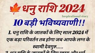 धनु राशि 2024 की 10 बड़ी भविष्यवाणी | 10 big predictions for Sagittarius 2024 | धनु राशि