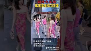 太古里牵手门已经处理结束