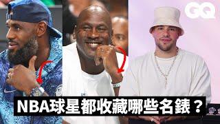 NBA球星名錶收藏超詳解！LeBron獨愛經典款！喬丹改造超稀有款專家看傻眼？Jokic符合個性超低調｜名人珠寶收藏｜GQ Taiwan