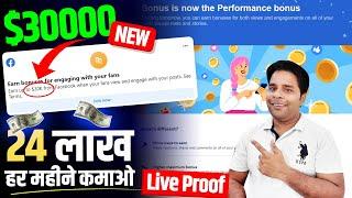 Facebook Performance Bonus Setup Kaise Kare 2023 | Facebook Performance bonus program
