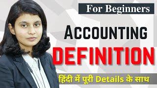 Definition of Accounting | हिंदी में सीखिए Accounting की पूरी परिभाषा