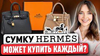 HERMES - король в мире люкса  Полная история САМОГО НЕДОСТУПНОГО бренда. Почему так дорого?