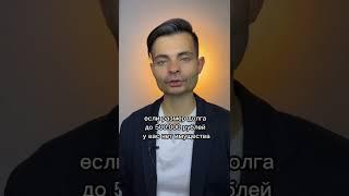 Способы законно списать долги и кредиты. Способ первый. Банкротство через МФЦ.