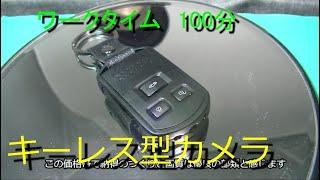 キーレス型カメラ  超小型カメラ  スパイカメラ 1080P高画質  赤外線暗視 動体検知 防犯監視カメラ :UYIKOO