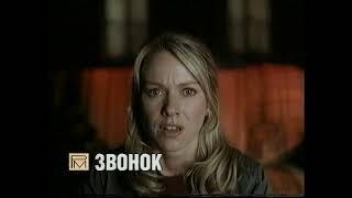 Звонок \ Ring (2002) -   Рус.  Трейлер (Trailer)