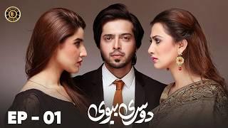 Dusri Biwi Episode 1 | Fahad Mustafa & Hareem Farooq | Latest Pakistani Drama