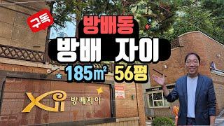 방배자이 아파트 전용면적 164㎡ (50평) 내부는 어떤 구조일까?