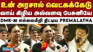 மத்திய அரசு மேல சாக்கு சொல்லாதீங்க - BJP-க்கு Premalatha திடீர் ஆதரவு | DMDK | DMK | MK Stalin