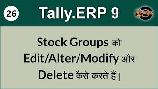 How to Alter / Edit / Modify & Delete Stock Groups in Tally.ERP 9 | Tally.ERP 9 Tutorials in Hindi.