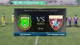 ФК "Куликів" - ЛСК "Погонь" Львів [Огляд матчу] (10 тур, Прем'єр-ліга Львівщини)