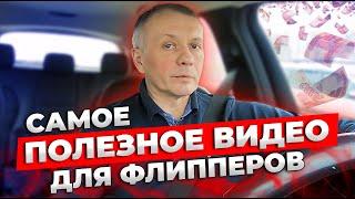 Не начинай ФЛИППИНГ КВАРТИР, пока не посмотришь это видео [ОТ ПРОФИ] Флиппинг Недвижимость | Бизнес