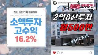 (매매완료)진천원룸매매   산업단지 베드타운 소액투자 고수익 수익형부동산 다가구 주택 투자 - 충북혁신도시 인접