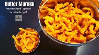 100% Best and Perfect Butter Muruku | Venna Muruku| Navaratri Special Recipes #anushobbylobby