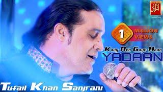 Yadaan ( Kally Reh Gaye Haan ) (Official Video ) Tufail Khan Sanjrani Azad production