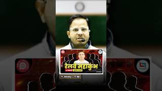 रेलवे महाकुंभ Big Announcement! Indian Railway Group D Vacancies | Rakesh Yadav Sir | Rashid Sar
