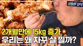 순식간에 100kg을 넘겨버렸다...? 우리가 다이어트에 실패하는 이유｜한 번 더 리즈시절 외｜JTBC 230415 방송 외