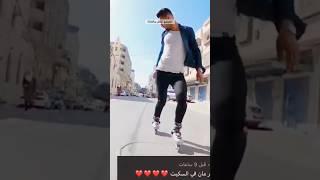 #أحمد_عمار_سكيت