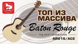 [Eng Sub] BATON ROUGE AR61S/ACE auditorium electro-acoustic guitar