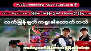 ACEရဲ့ Commentမှာ ACE Hayabusa ထက် Kenn Hayabusaက ပိုမြန်တယ်ပြောလို့ဆိုပီး Liveမှာကိုင်ပြသွားတာ