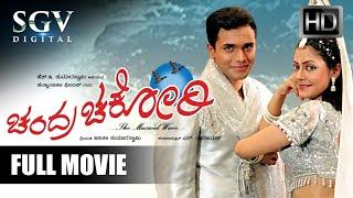 Chandra Chakori Kannada full movie HD sriimuruli || Priya#snarayan #Chandrachakori