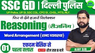 SSC GD 2023- 24 | Word Arrangement Class #1 | Reasoning short tricks for gd exam 2023 by Ajay Sir