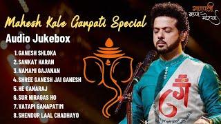 Ganesh Chaturthi Special | Mahesh Kale | Ganpati Songs | Audio Jukebox