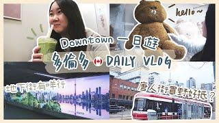 【多倫多Vlog】多倫多Downtown一日遊 世界最長地下街PATH｜唐人街買野好抵? 超多野食!｜RAChannel