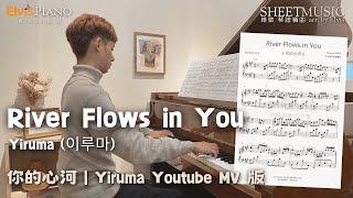 River flows in you 你的心河 | Yiruma 이루마 Youtube MV 版本 Piano Cover | Sheet Music | Elvis Piano