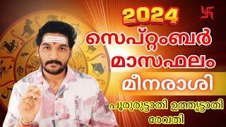 2024 സെപ്റ്റംബർ മാസഫലം | മീനരാശി |September Monthly Prediction 2024 |Horoscope Malayalam #astrology