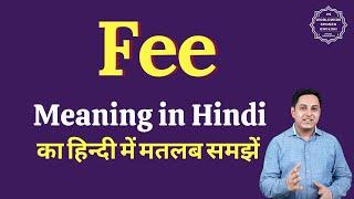 Fee meaning in Hindi | Fee ka matlab kya hota hai