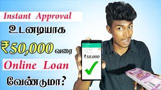 50,000 வரை Online loan வேண்டுமா? || How to get 50000 Online loan instantly in Tamil || Box Tamil