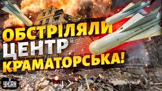 Обстріляли центр Краматорська! Російська авіабомба зруйнувала будинки - наслідки удару наживо