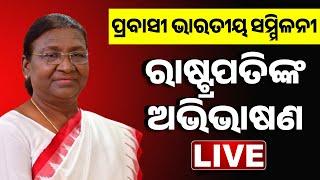  LIVE | ରାଷ୍ଟ୍ରପତିଙ୍କ ଅଭିଭାଷଣ  | Kanak News