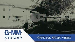ไม่กล้าบอกเธอ - โจ & ก้อง 【OFFICIAL MV】