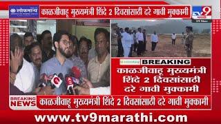 Eknath Shinde यांच्यावर Aaditya Thackeray यांची टीका : tv9 Marathi