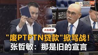 国盟讥"废PTPTN贷款"掀骂战   张哲敏：撒谎！误导国会