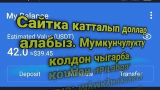 Сайтка катталып 40 Доллар алабыз. Интернеттен акча табуунун жолдору.
