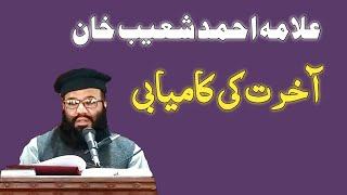 Akhrat ki Kamyabi | آخرت کی کامیابی | Allama Ahmad Shoaib Khan | علامہ احمد شعیب خان | new bayan2024